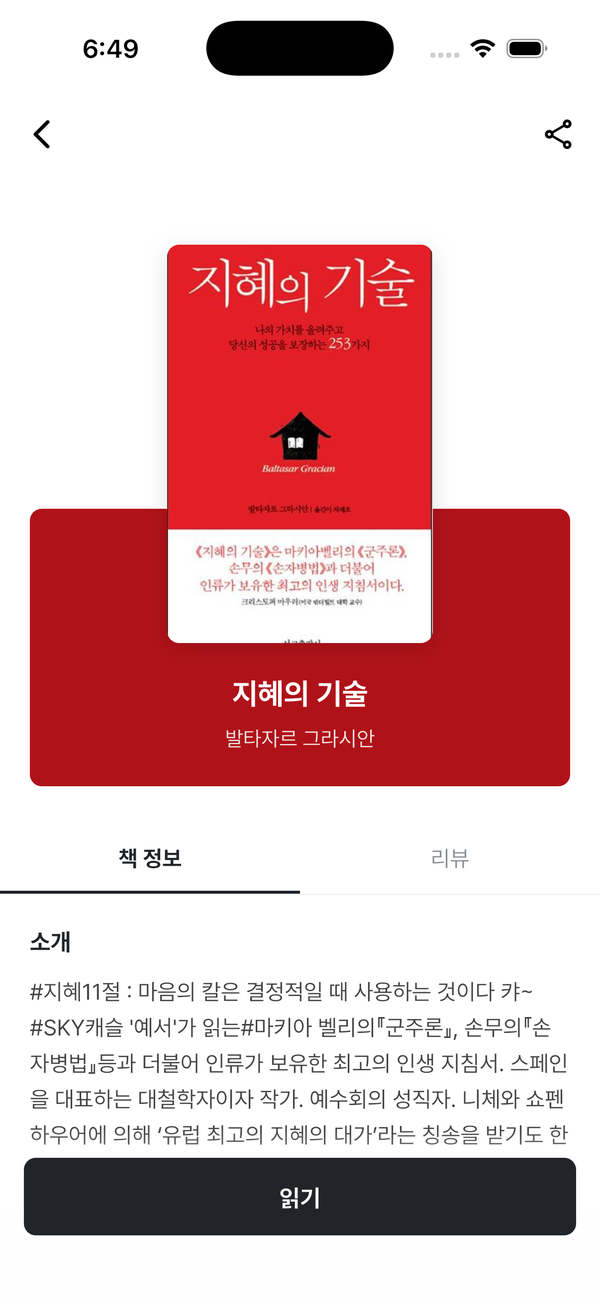 책 상세 페이지