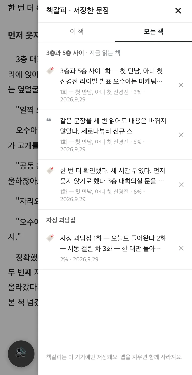 모든 책 탭 — 책별로 묶인 책갈피 목록