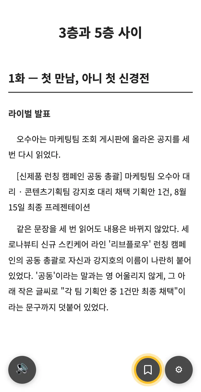 뷰어 오른쪽 아래의 비어 있는 리본 모양 책갈피 버튼