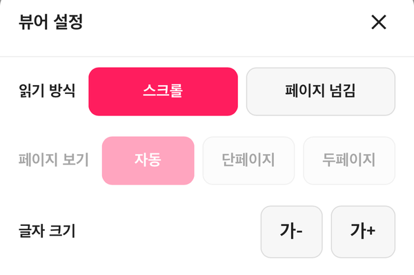 EPUB 뷰어 설정 시트